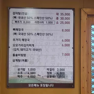 서울감자탕 리뷰 사진