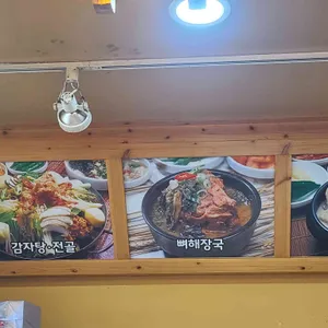 서울감자탕 리뷰 사진