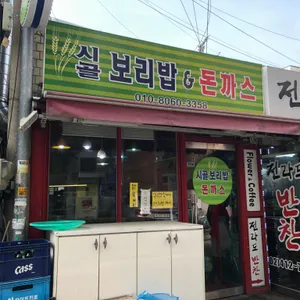 시골보리밥&돈까스 리뷰 사진