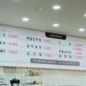 강릉해변막국수 리뷰 사진