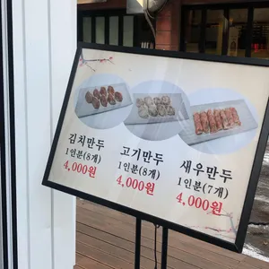 진심을 담다, 그 만두 리뷰 사진