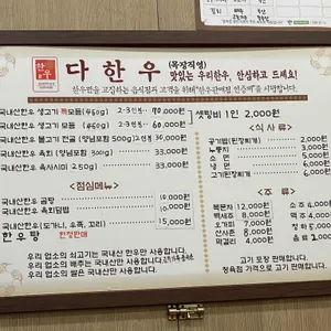 다한우정육식당 리뷰 사진