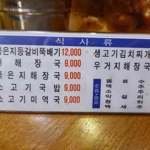 24시미아감자탕 리뷰 사진