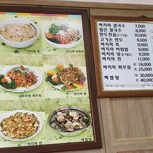 바지라기 리뷰 사진