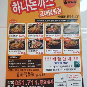 하나돈까스 리뷰 사진