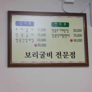 영광굴비정식 리뷰 사진