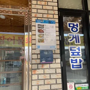 유리횟집 리뷰 사진
