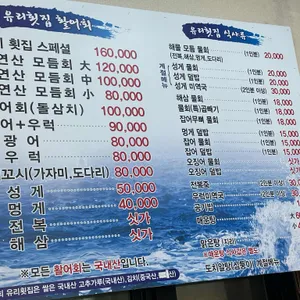 유리횟집 리뷰 사진