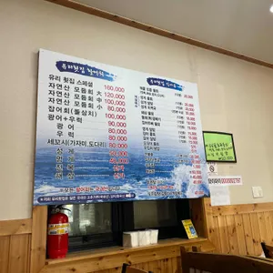 유리횟집 리뷰 사진