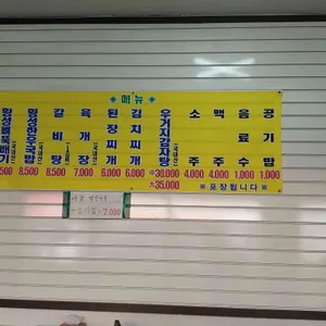 횡성뚝배기 리뷰 사진