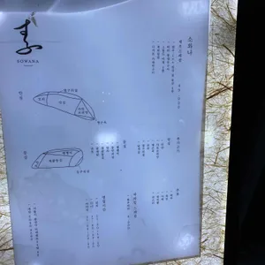 소와나 리뷰 사진