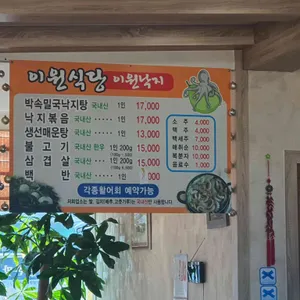 이원식당 리뷰 사진