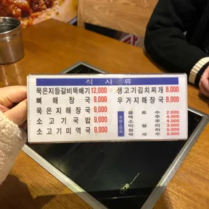 24시미아감자탕 리뷰 사진