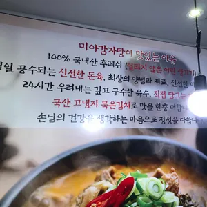 24시미아감자탕 리뷰 사진