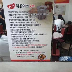 6.25떡볶이 리뷰 사진