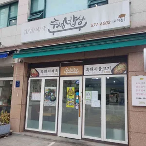 주성밥상 리뷰 사진