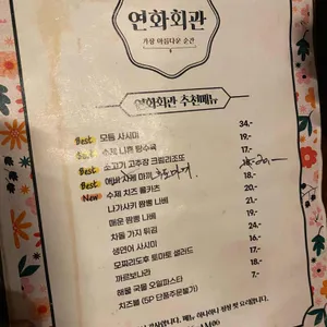 연화회관 리뷰 사진