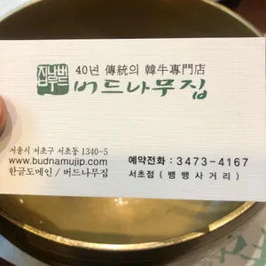 버드나무집 리뷰 사진