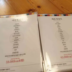 예전 한정식 리뷰 사진