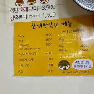 참새방앗간 리뷰 사진