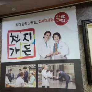 천지가든 리뷰 사진