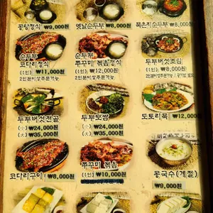 올터두부고을 리뷰 사진