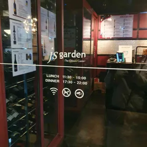 js 가든 리뷰 사진