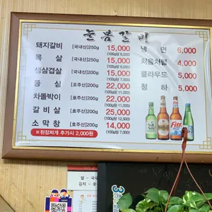 늘봄갈비 리뷰 사진