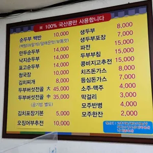 송광순두부 리뷰 사진