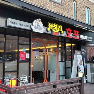 돈치킨 리뷰 사진