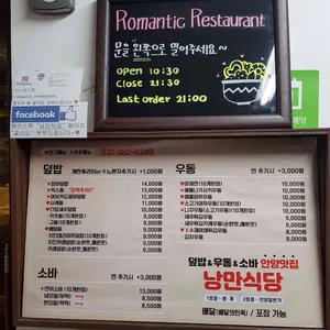 낭만식당 리뷰 사진