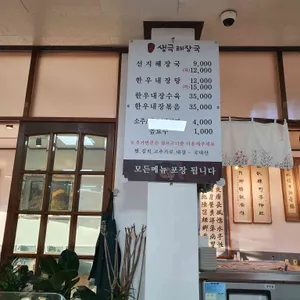 생극해장국 리뷰 사진