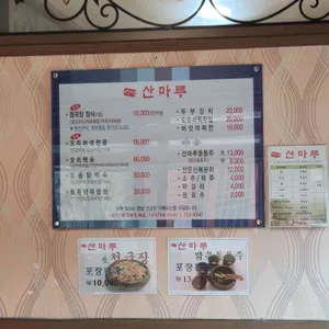 산마루가든 리뷰 사진