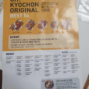 교촌치킨 리뷰 사진