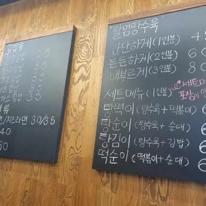 할멈탕수육 리뷰 사진