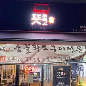 뜻품고 리뷰 사진