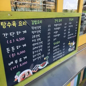 할멈탕수육 리뷰 사진
