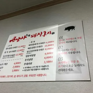 큰남자돼지구이 리뷰 사진