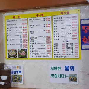 먹고보자호남횟집 리뷰 사진
