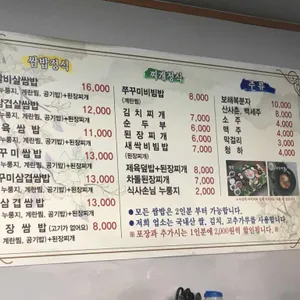 박가네쌈밥 리뷰 사진
