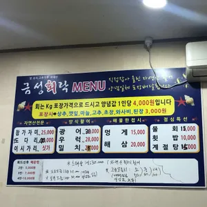 금성회락 리뷰 사진