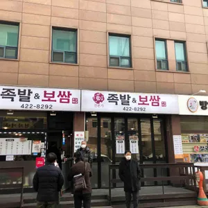 진본가족발보쌈 대표 사진