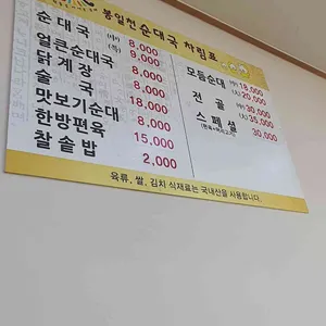 봉일천순대국 리뷰 사진