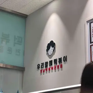 우리할매떡볶이  리뷰 사진