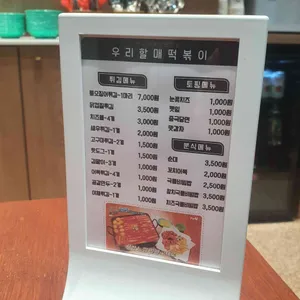 우리할매떡볶이  리뷰 사진