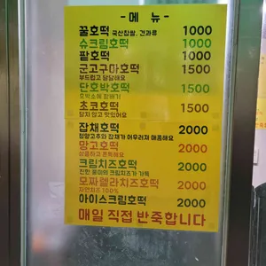아주대호떡 리뷰 사진