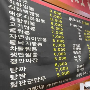 직화짬뽕 리뷰 사진