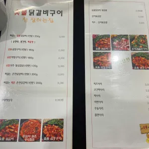 고향산천 원조 숯불닭갈비 리뷰 사진