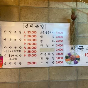 건대족발 리뷰 사진