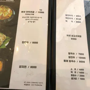최고집평양만두 리뷰 사진
